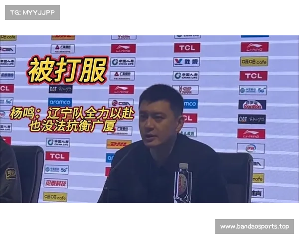 杨鸣神预判辽宁全力以赴 四连冠梦想一步步实现 杨鸣神预判辽宁全力以赴 四连冠梦想一步步实现